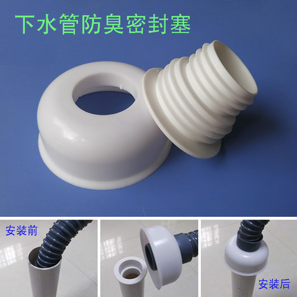 下水管防臭塞洗脸盆下水道密封圈地漏防返水密封塞排水管道封口盖