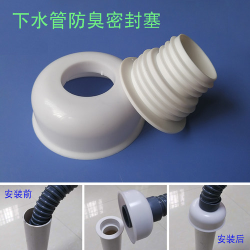 下水管防臭塞洗脸盆地漏排水管道