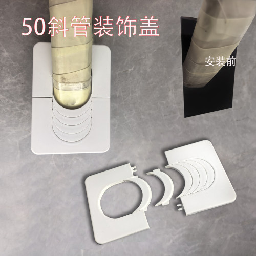 空调孔斜管装饰盖50墙排遮丑