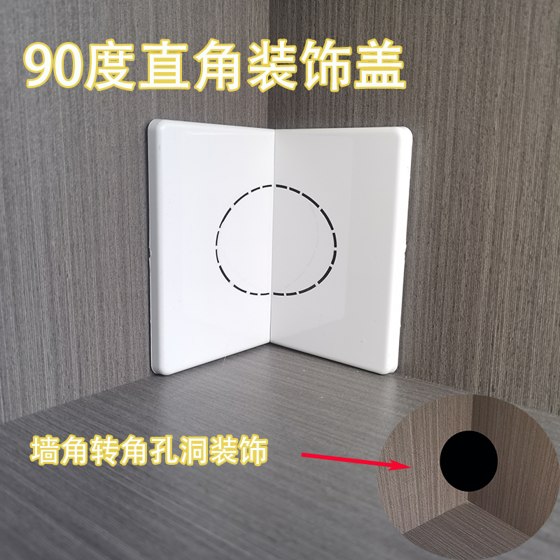 墙角直角装饰盖堵洞神器补孔贴空调口穿线穿管90度阴角夹角遮丑盖
