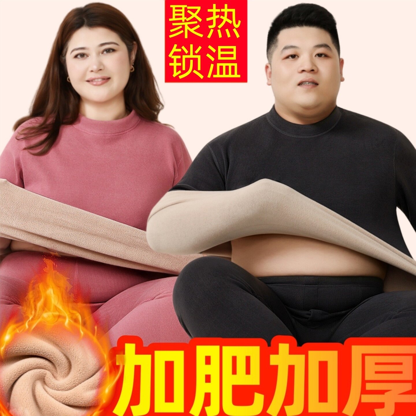 男保暖内衣女加肥加大加绒加厚羊羔绒200斤中领大码秋衣秋裤套装
