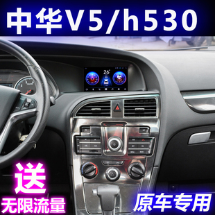 h530导航大屏中控车载智能声控专车专用一体机 适用于中华v5