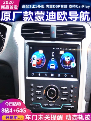 原装9英寸新款蒙迪欧导航安卓中控大屏幕倒车图像一体机车型1317