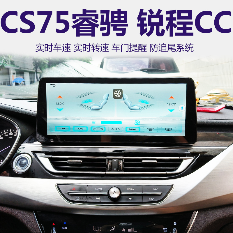12.3寸长安CS75导航中控大屏