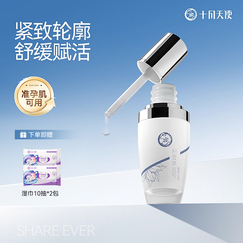 十月天使准孕妇护肤品积雪草保湿舒缓精华妈妈可用紧致补水精华,孕妇装/孕产妇用品/营养,面部精华,淘宝优惠券,粉丝福利购,淘宝优惠卷