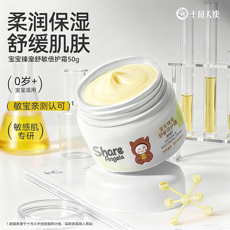 十月小天使宝宝臻宠保湿面霜儿婴童舒缓霜婴幼儿滋润霜敏感肌适用