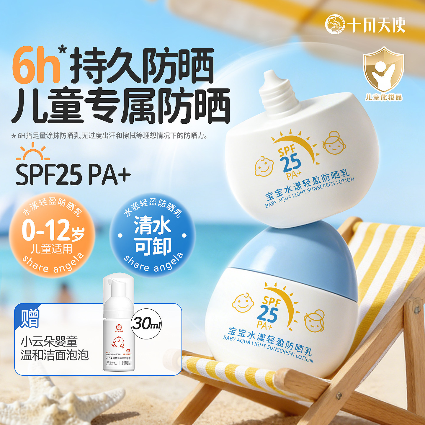 十月小天使宝宝物化双效防晒面霜
