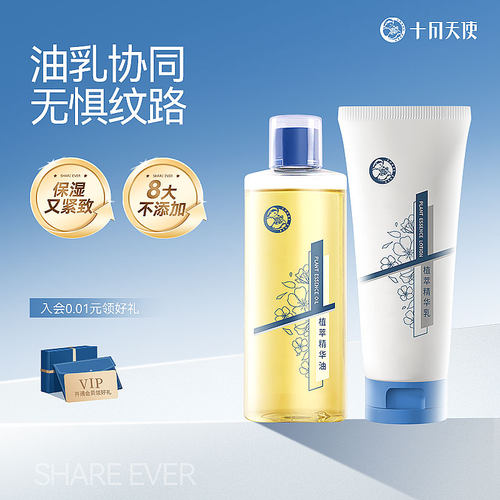 十月天使植萃精华2件套保湿滋润