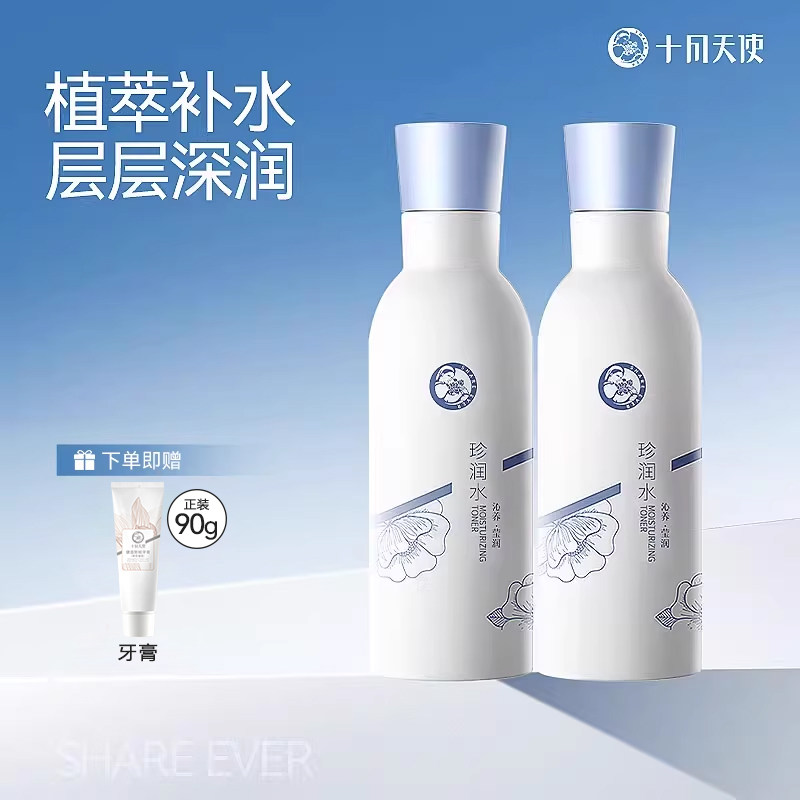 十月天使准孕妇可用护肤品保湿精华水爽肤补水化妆品润肤滋润2瓶