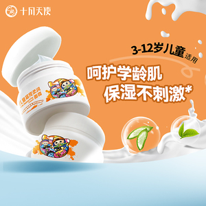 十月天使儿童中大童面部乳霜面霜3-12岁专用护肤品柔润保湿润肤乳