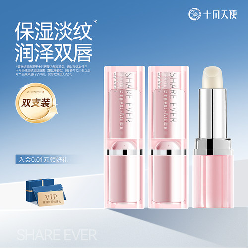 妈妈唇膏十月天使双支