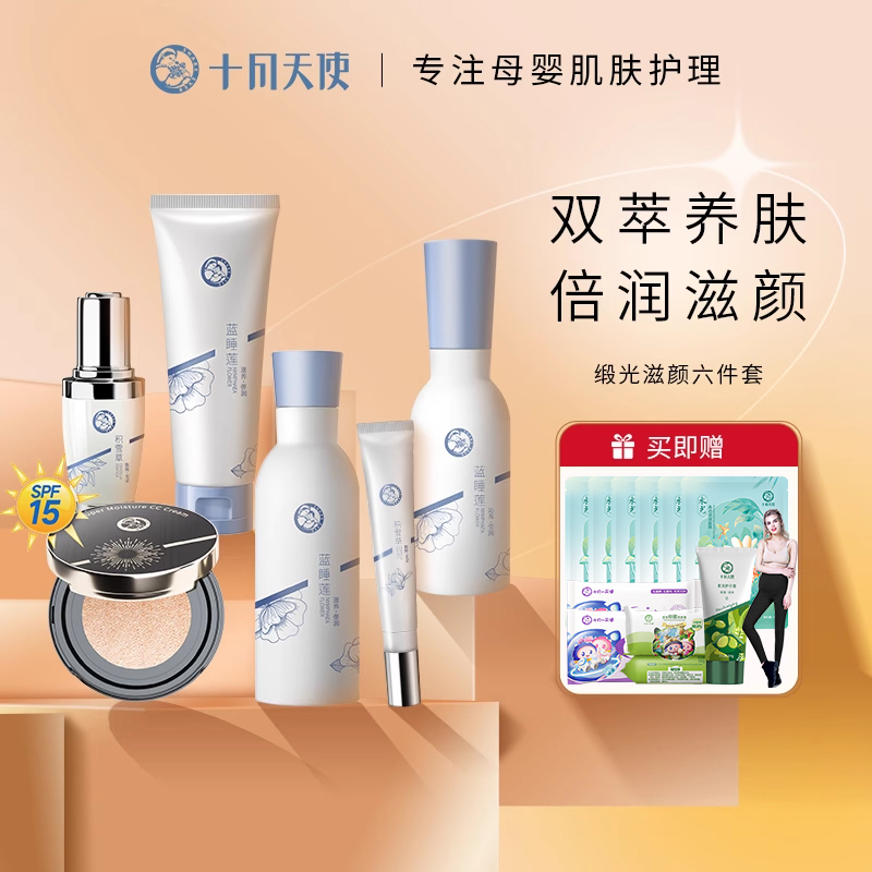 十月天使准孕妇护肤套装保湿滋润妈妈补水6件套