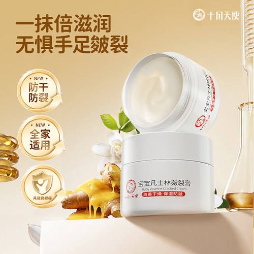 十月天使0-12岁宝宝皴裂膏