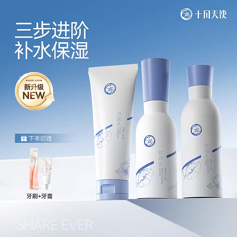 十月天使妈妈护肤品准孕妇可用保湿补水套装洁面乳液化妆品3件套,孕妇装/孕产妇用品/营养,面部护理用品,淘宝优惠券,粉丝福利购,淘宝优惠卷