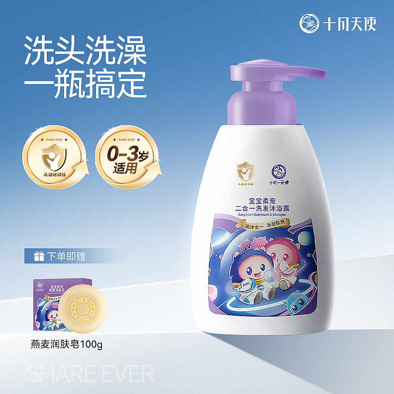 十月天使宝宝洗发沐浴露幼儿洗沐二合一洗护用品新生儿清洁不紧绷