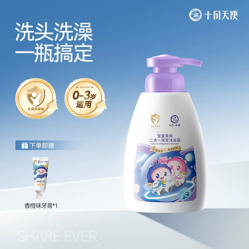 十月天使宝宝洗发沐浴露幼儿洗沐二合一洗护用品新生儿清洁不紧绷
