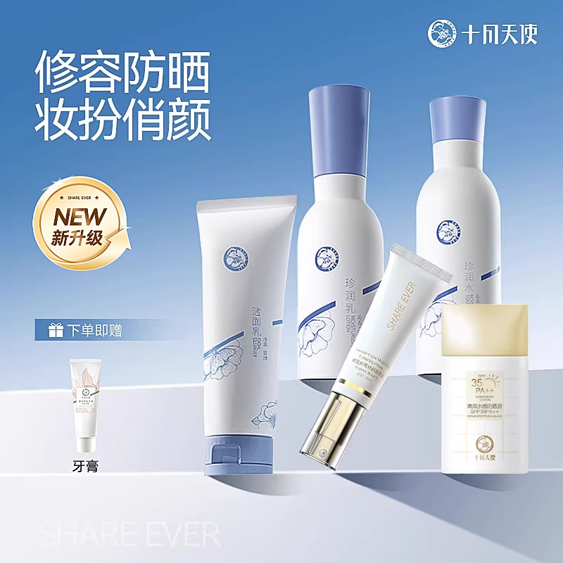 十月天使保湿防晒护肤品滋润遮瑕4件套备孕可用补水化妆品养肤套