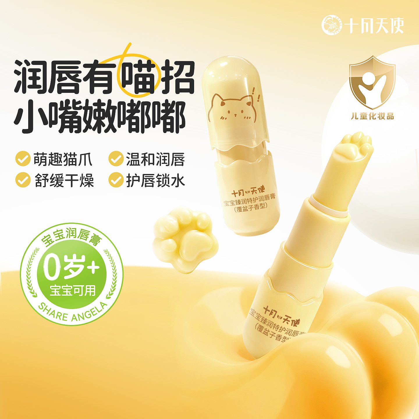 宝宝臻润特护润唇膏3.5g