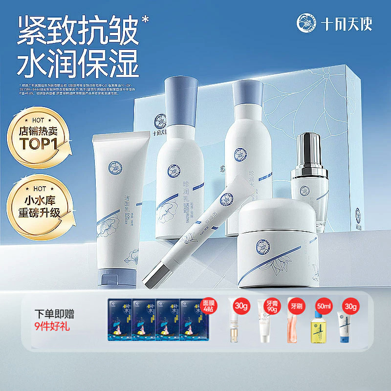 十月天使备孕妇女护肤品套装水乳化妆品保湿补水礼盒可用6件套
