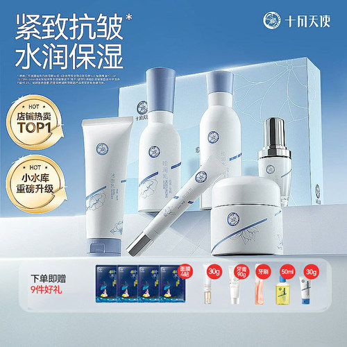 十月天使护肤品保湿补水
