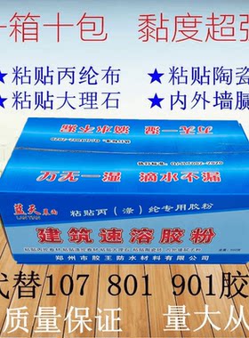 大理石内外墙代替包邮速溶胶粉