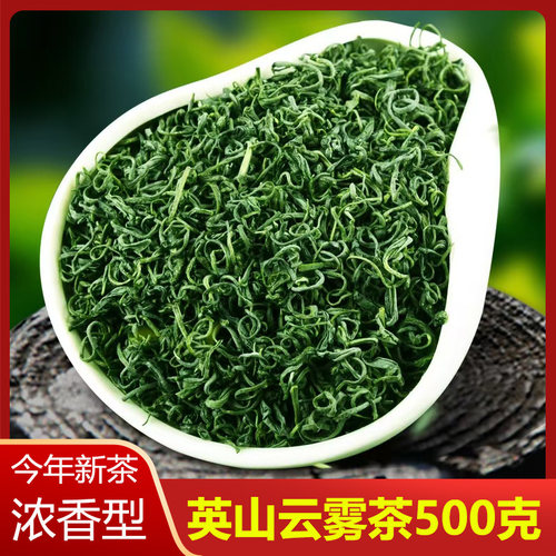 英山云雾茶2025新茶浓香耐泡500g