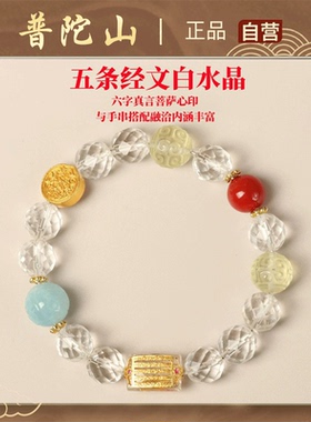 普陀山水晶五条经文天然白水晶手串五路金爷雕刻回纹珠黄水晶手链
