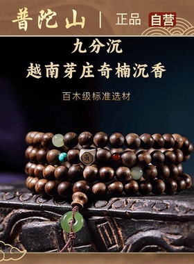 真品沉水级越南奇楠香手串