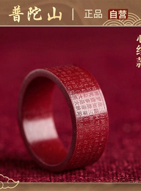 朱砂紫金素圈心经六字真言