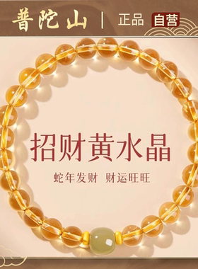 普陀山天然黄水晶玉石盘玩单圈