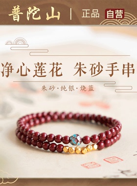 普陀山双圈女款朱砂手串两圈叠戴古法烧蓝手链红色珠子好运莲耀