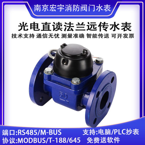 智能直读式法兰光电水表RS485