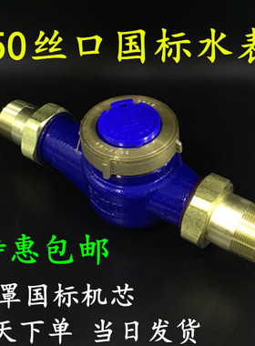 新品家用智能旋翼式数字63PPR50丝口水表 自来水冷水表LXS-15