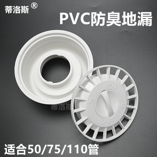 110地漏防臭pvc卫生间防堵浴室