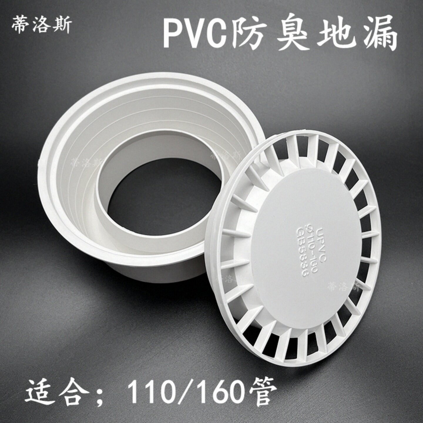 PVC160防臭地漏推荐盖片圆形盖图片