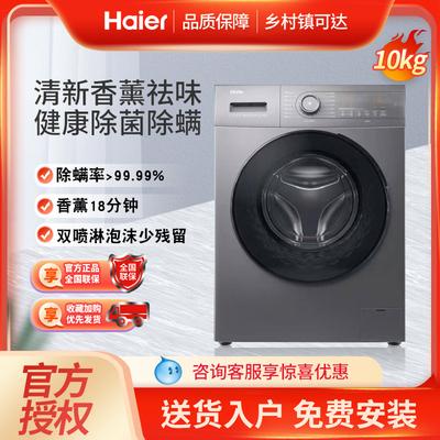 Haier/海尔 EG100HMATE35S滚筒洗衣机10公斤全自动家用洗烘一体