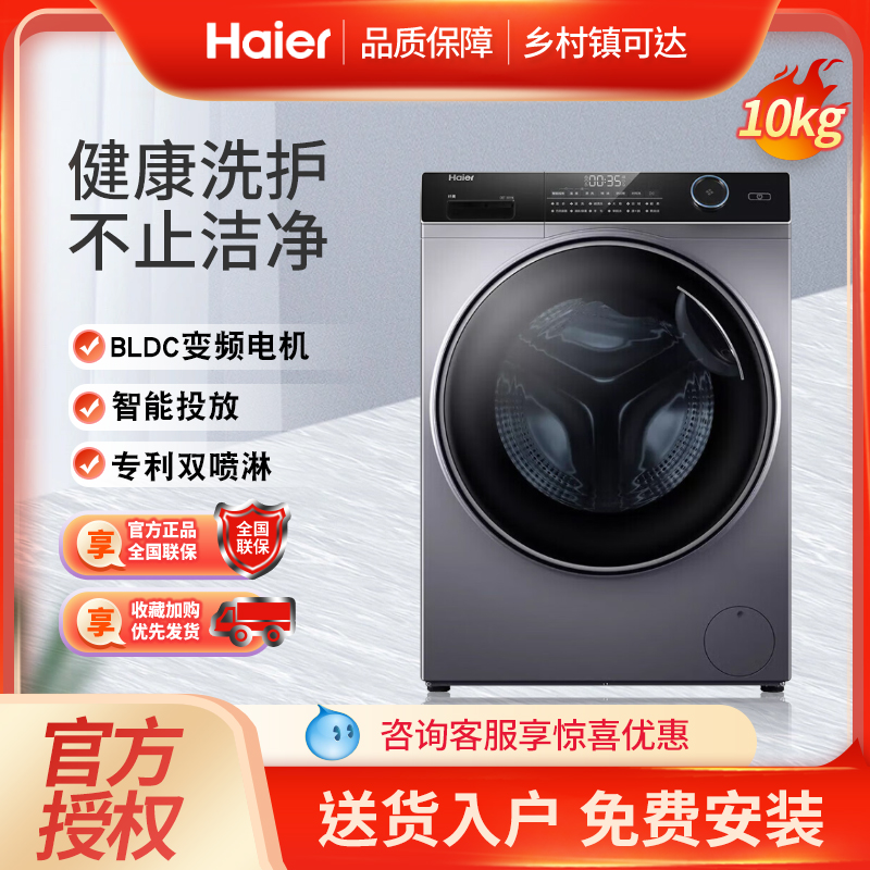 Haier/海尔 XQG100-BD14126L 10公斤全自动洗衣机家用变频滚筒