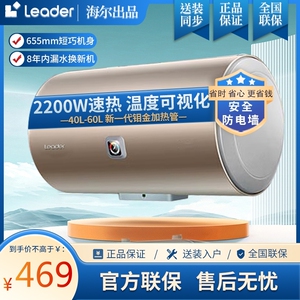 Leader海尔电热水器 家用全屋储水式2200W速热节能健康洁净防电墙