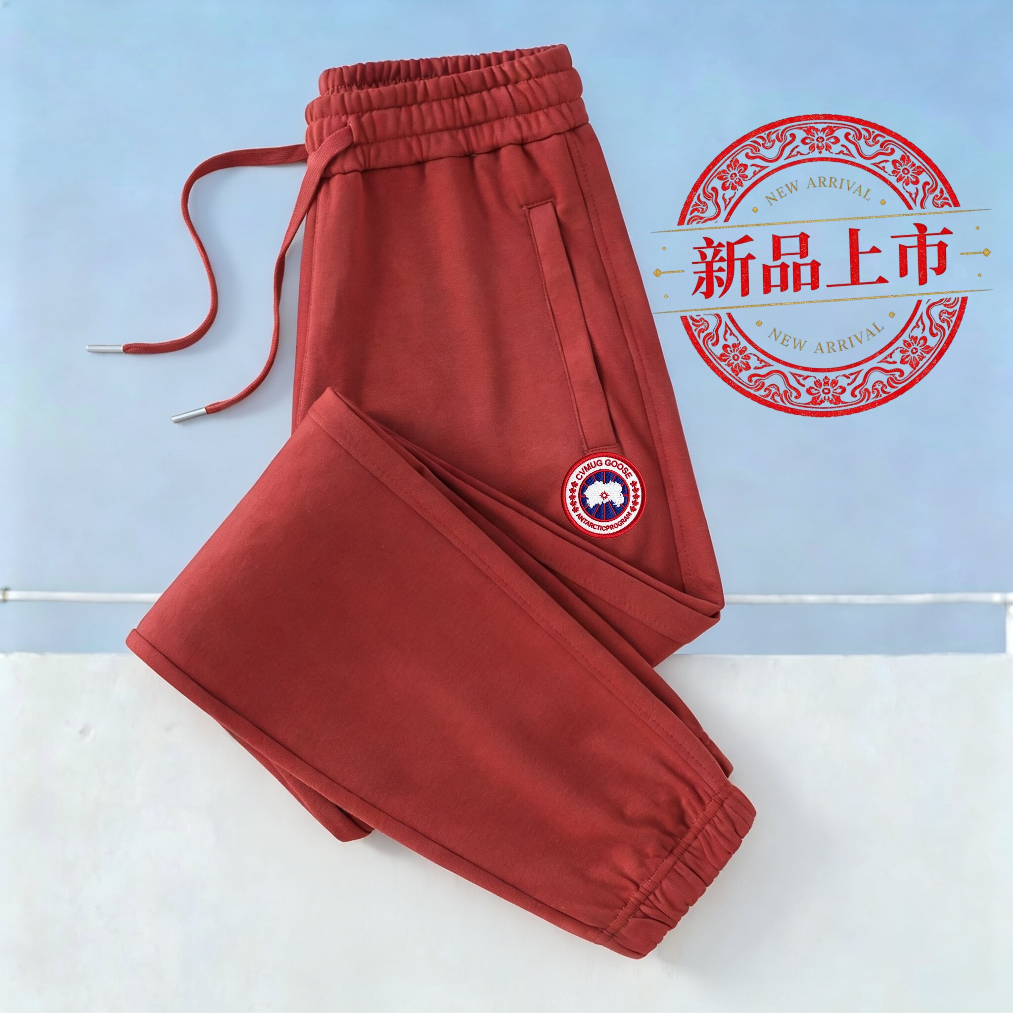 加拿大运动裤鹅重磅卫裤