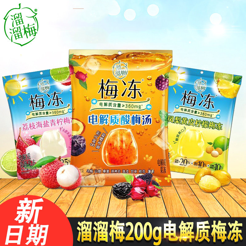 溜溜梅酸梅汤电解质酸甜芒果梅冻混合口味零食休闲解暑果冻解馋