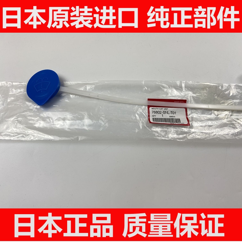 适用于雅阁CRV奥德赛思域思铂睿飞度思铭雨刮喷水壶盖