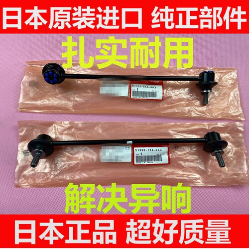 03飞度锋范前平衡杆球头连接杆