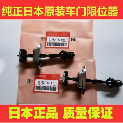 适用于七八九代雅阁车门限位器