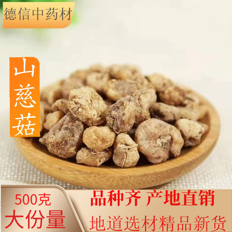 野生山慈菇茅毛慈菇山茨姑冰球子中药材磨粉无硫新鲜干货500g