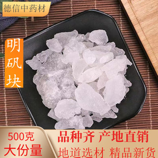 白矾块500克包邮明矾净水食用可泡脚白矾粉中药材明矾块粉明矾块