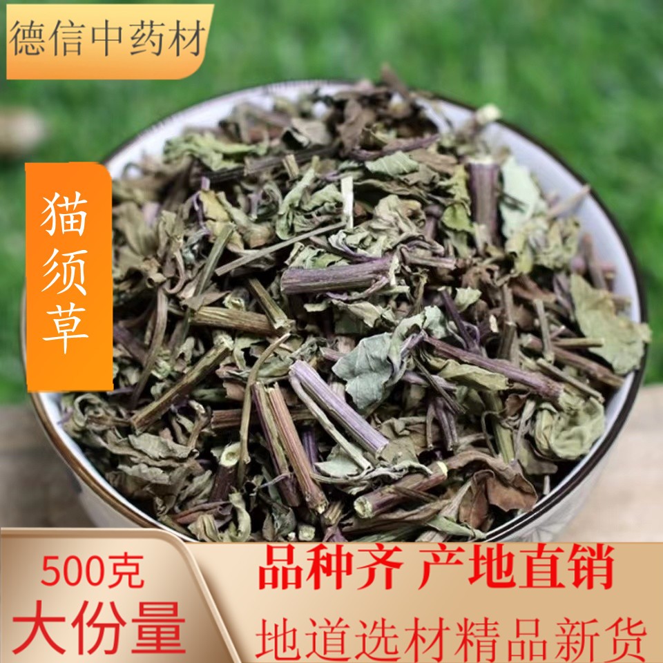 野生猫须草肾茶500g化石草猫须公中药材正品降酸草