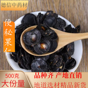 同仁堂品质便秘果大解果纯果肉果仁腊肠果大解果肉 便秘果仁