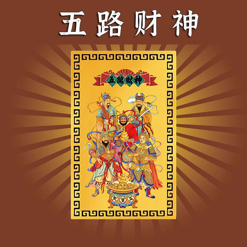 2025新年五路财神金卡随身手机壳卧室金属卡片礼品吉祥物挂件