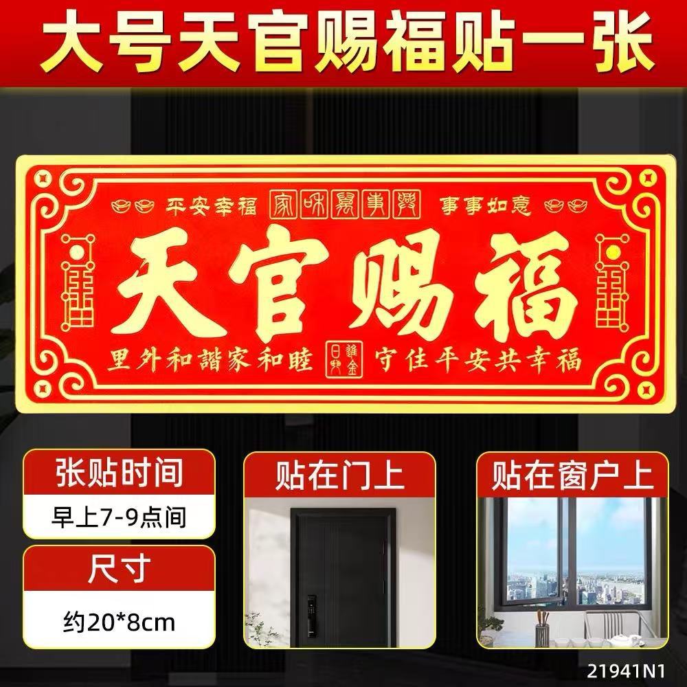 【老师推荐】新品天官赐福门贴大门卧室门金箔贴横款入户门贴挂件