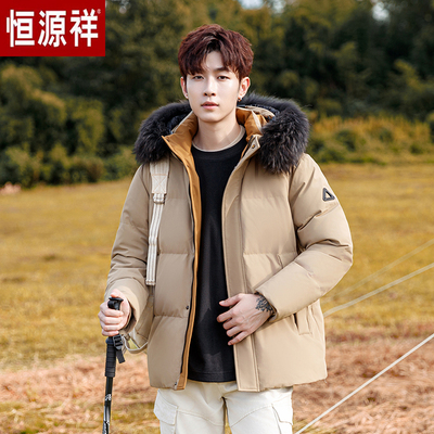 恒源祥鹅绒羽绒服男士冬季短款可脱卸毛领时尚抗寒加厚保暖外套潮